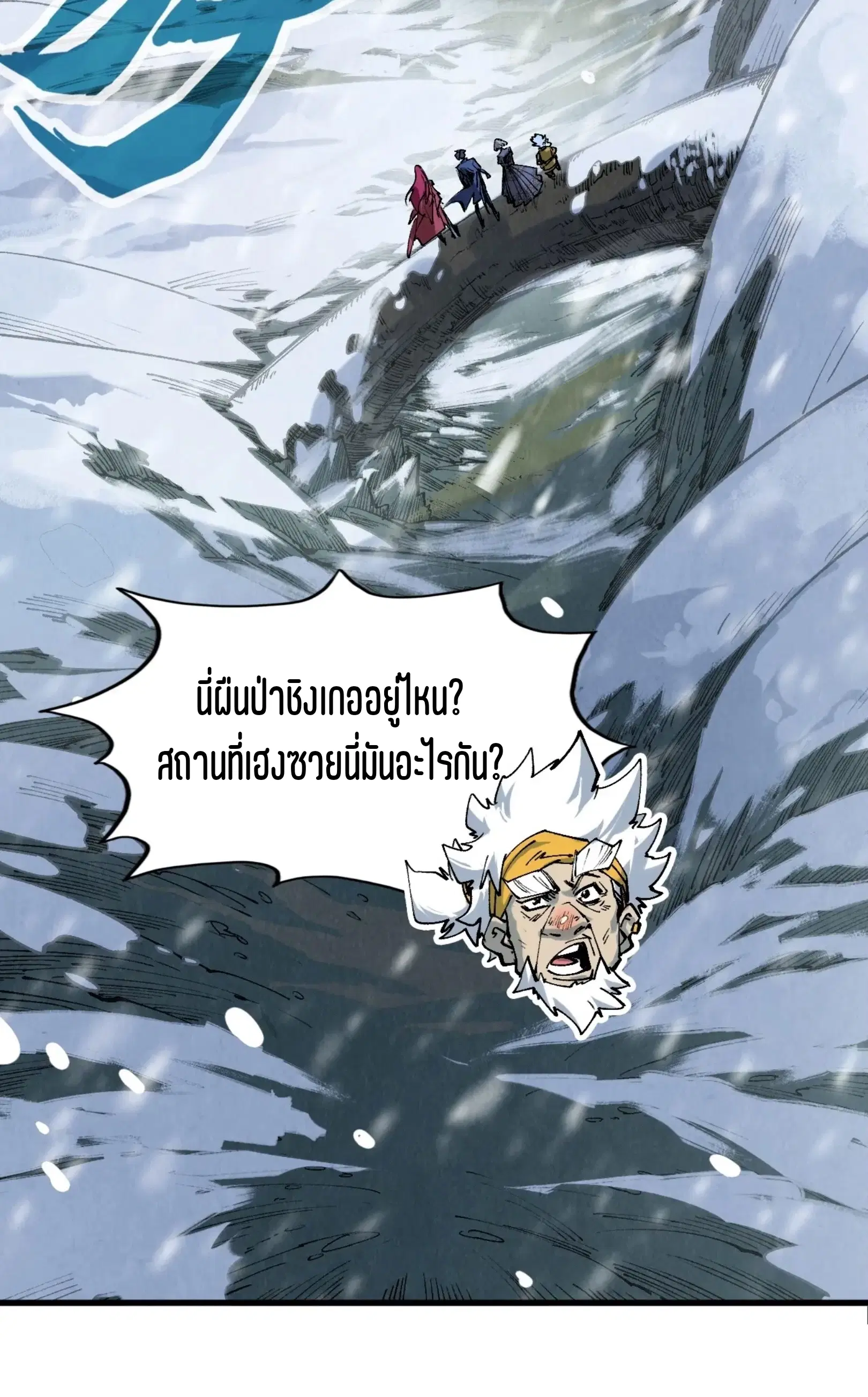 The Eternal Supreme ตอนที่ 291 หน้า 15
