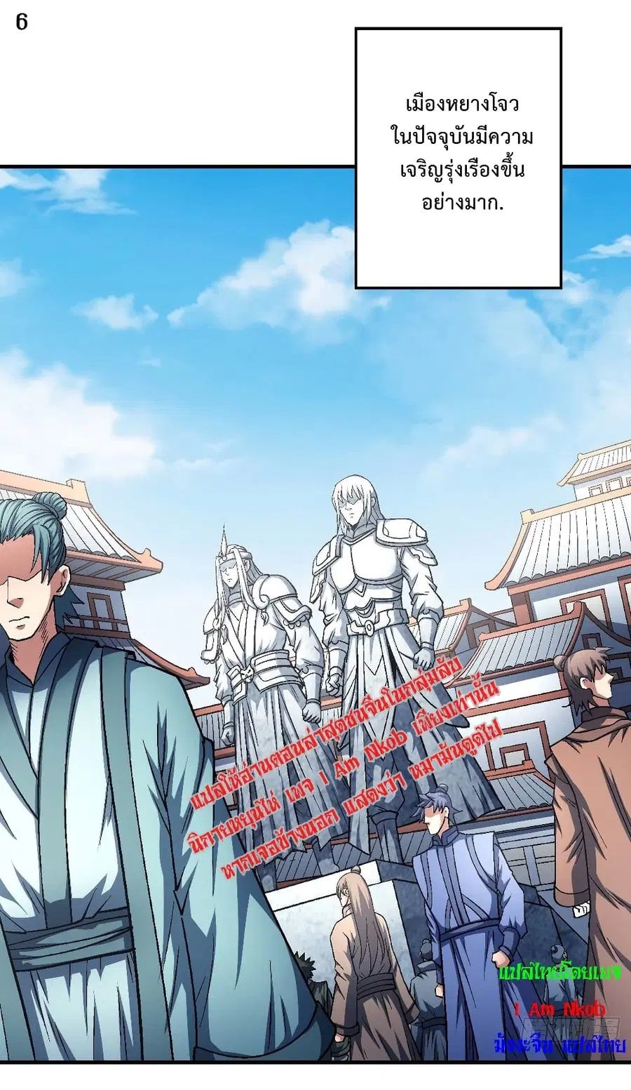 God of Martial Arts ตอนที่ 396 หน้า 7