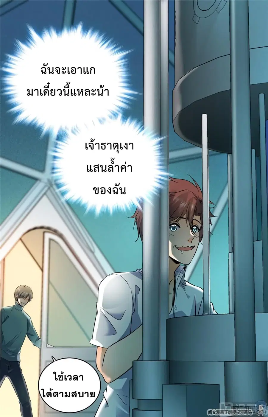 Versatile Mage ตอนที่ 118 หน้า 8