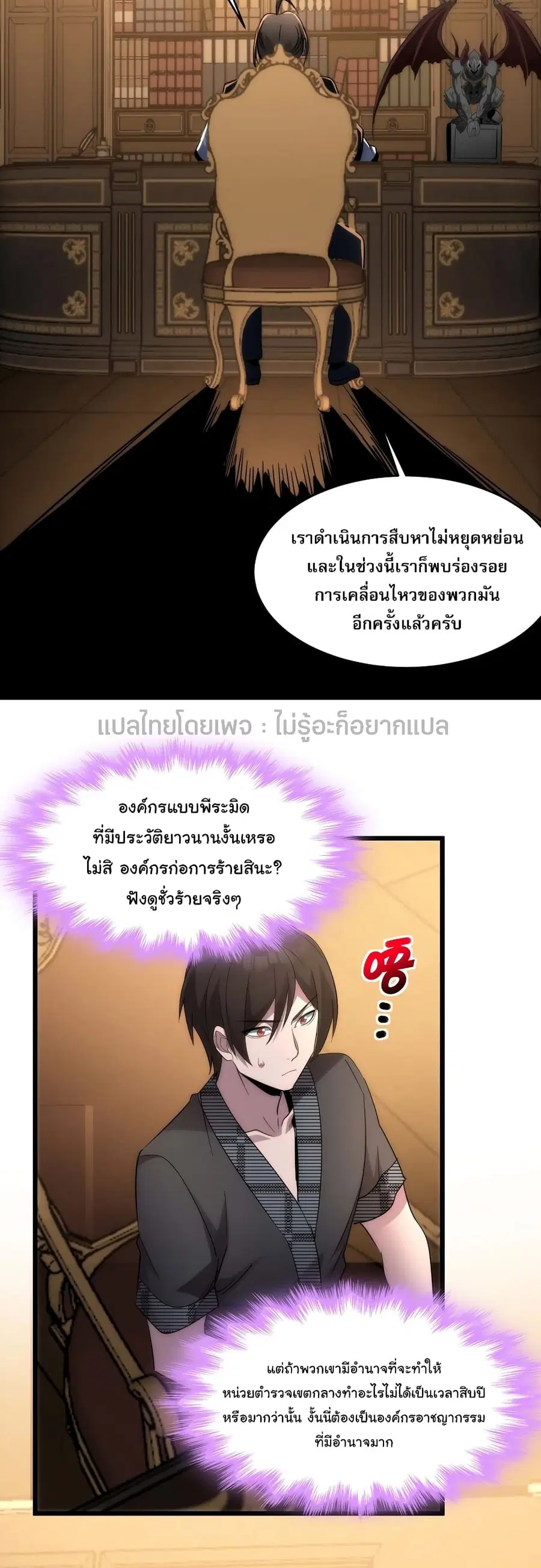 I’m Really Not the Evil God’s Lackey ตอนที่ 108 หน้า 24
