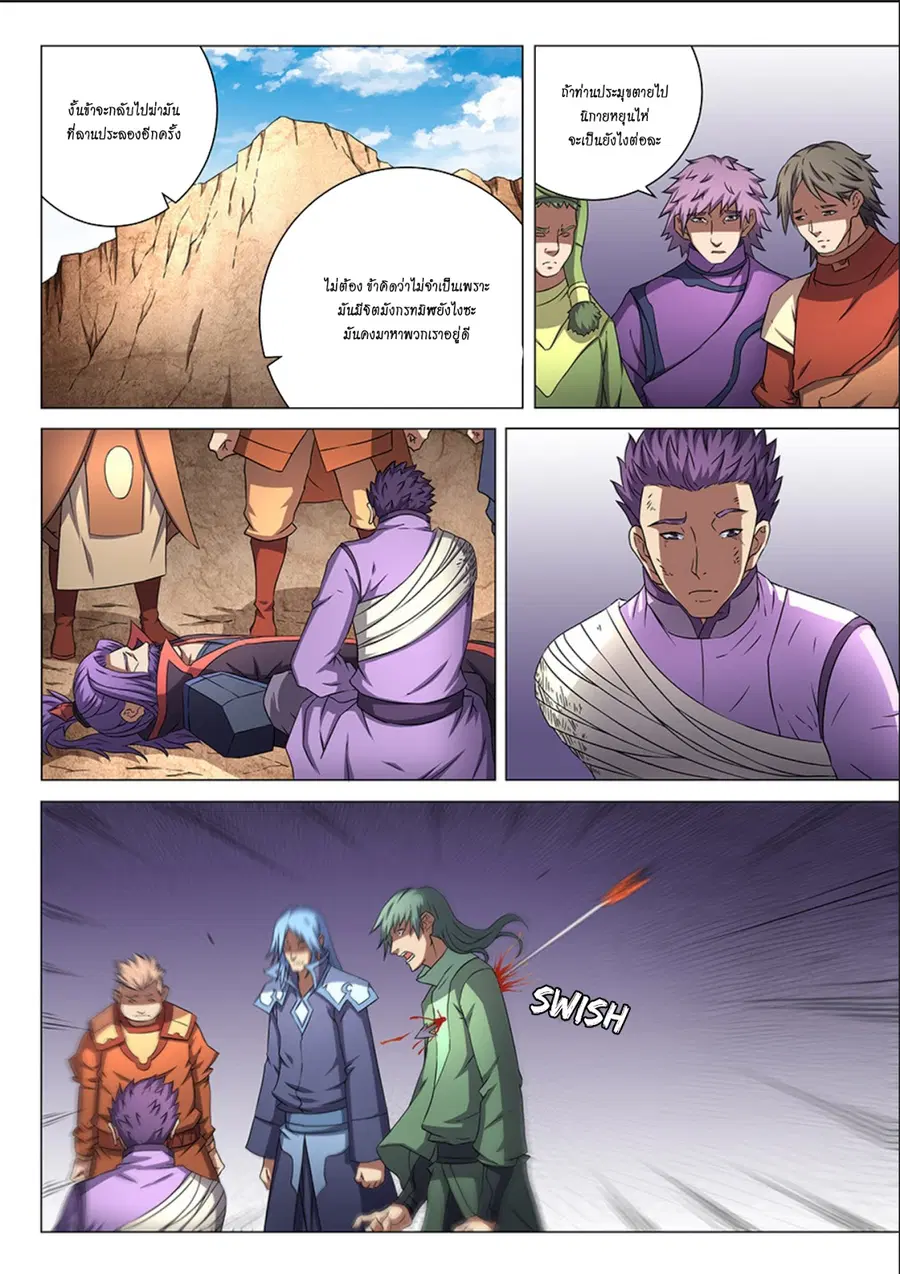 God of Martial Arts ตอนที่ 137 หน้า 4