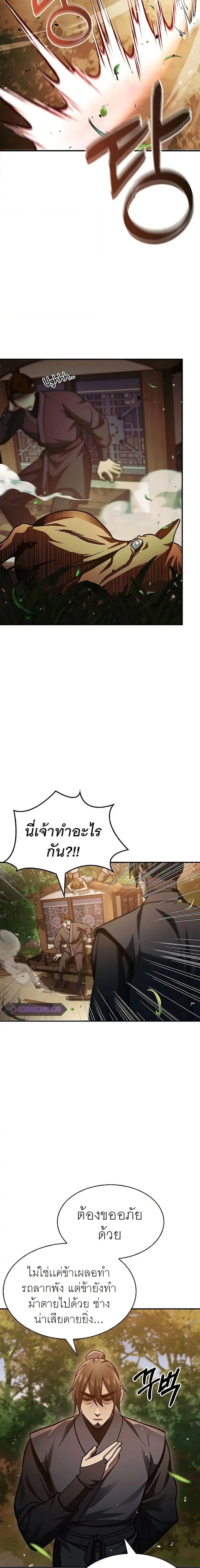Heavenly Grand Archive’s Young Master ตอนที่ 45 หน้า 10