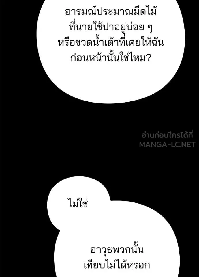 Night of the Ogre ตอนที่ 99 หน้า 19