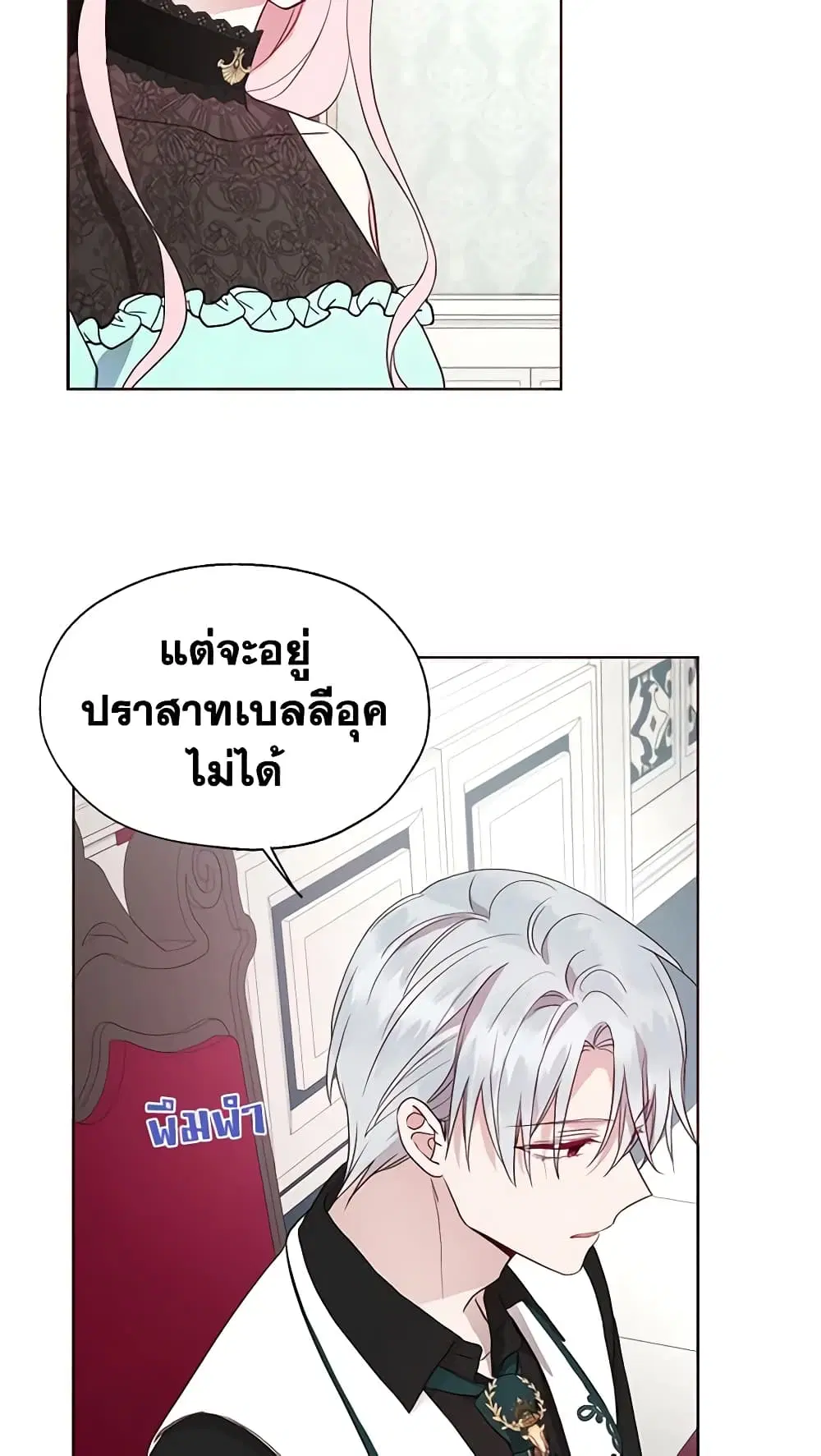 Seduce the Villain’s Father ตอนที่ 62 หน้า 26