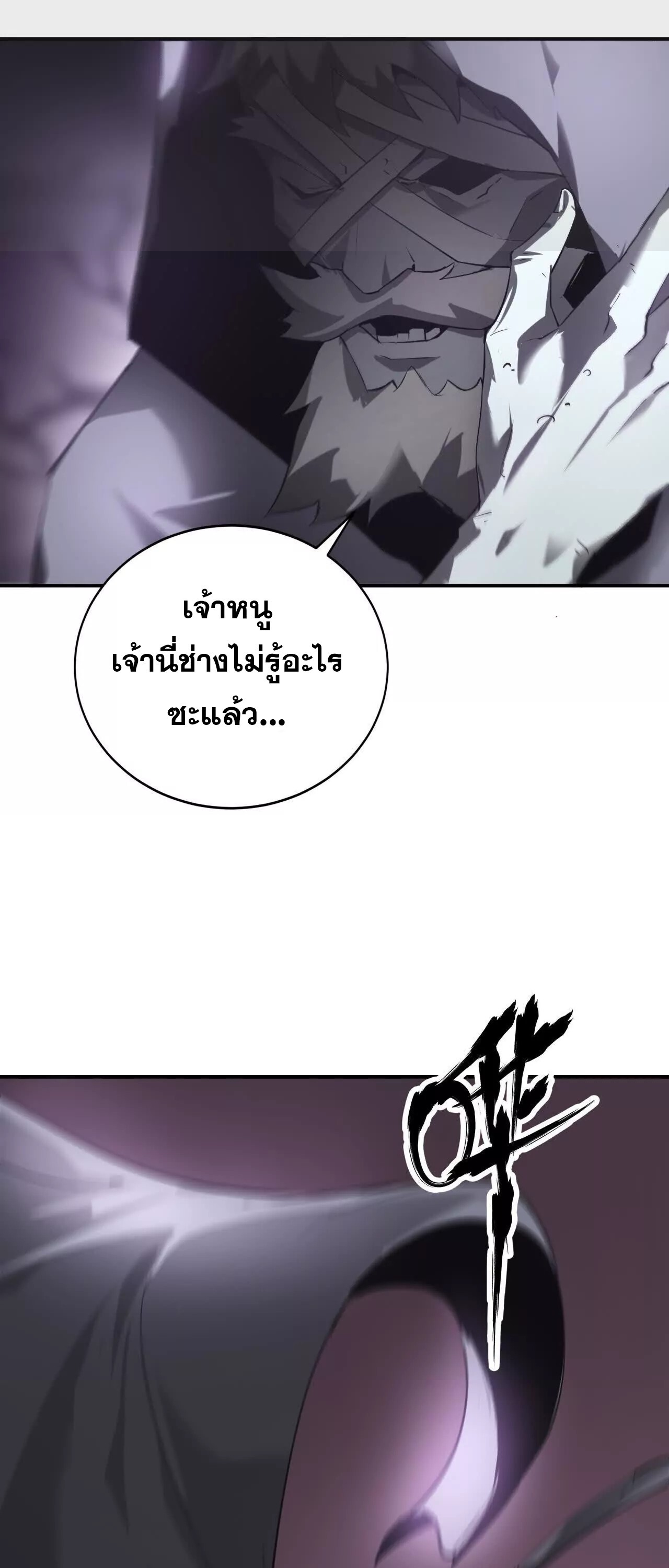 Unparalleled in the Online Gaming World ยอดคน ณ โลกออนไลน์ ตอนที่ 20 หน้า 24
