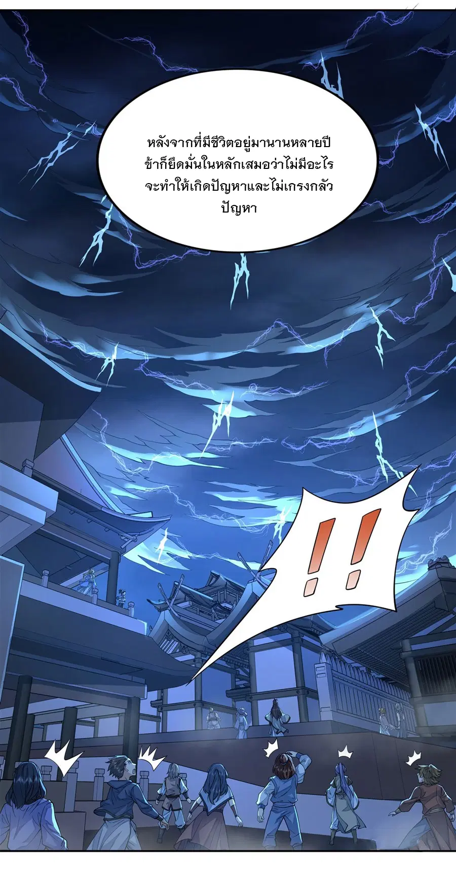 My Female Disciples are all Future Masters of the Heavens ตอนที่ 5 หน้า 19