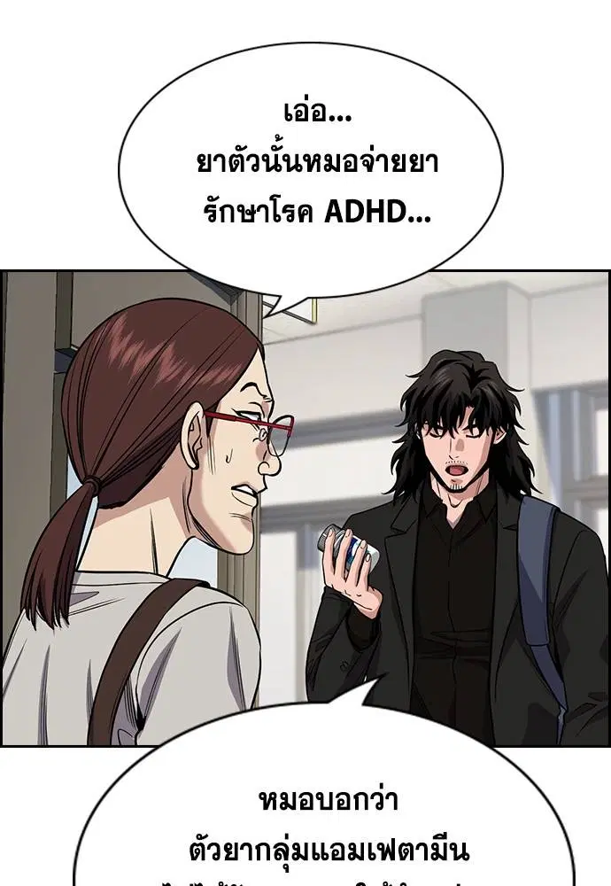 True Education ตอนที่ 126 หน้า 93