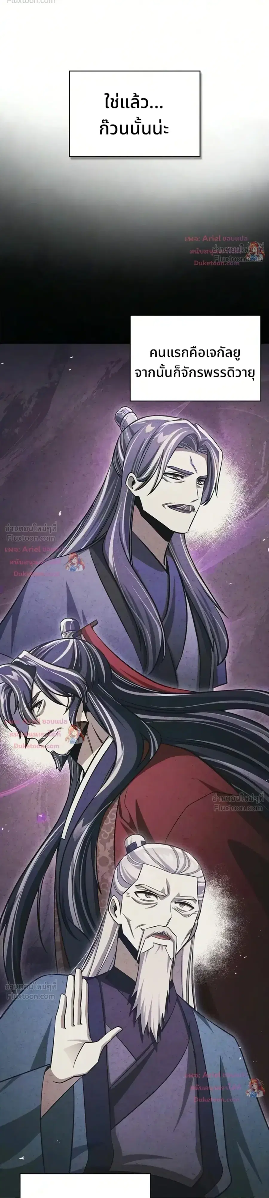 Heavenly Grand Archive’s Young Master ตอนที่ 178 หน้า 28