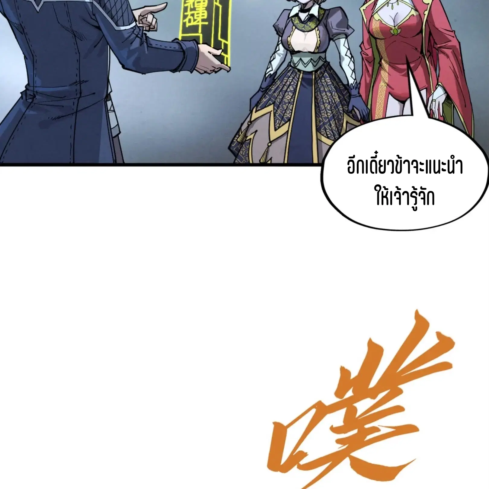 The Eternal Supreme ตอนที่ 266 หน้า 63