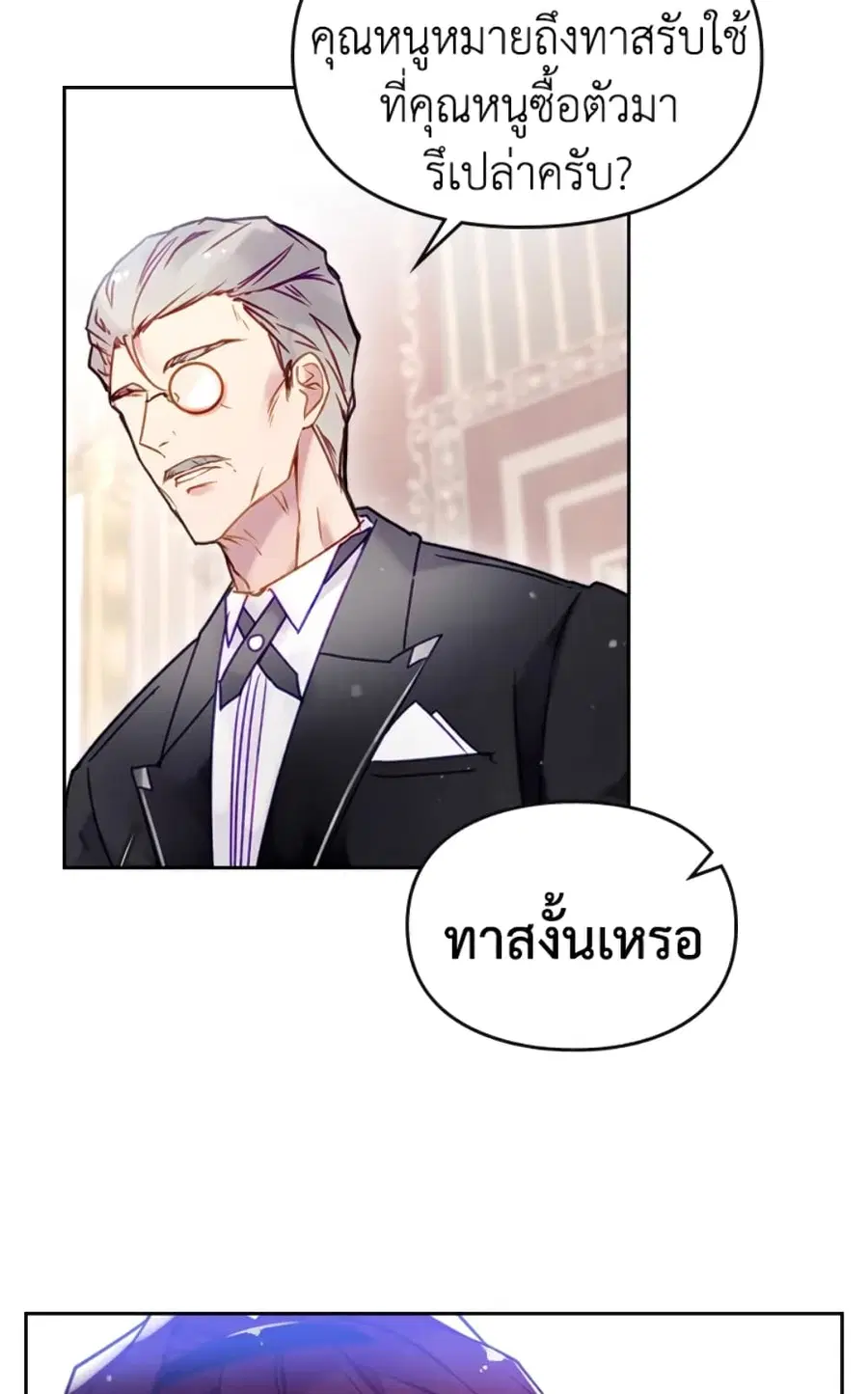 Death Is The Only Ending For The Villainess ตอนที่ 45 หน้า 7