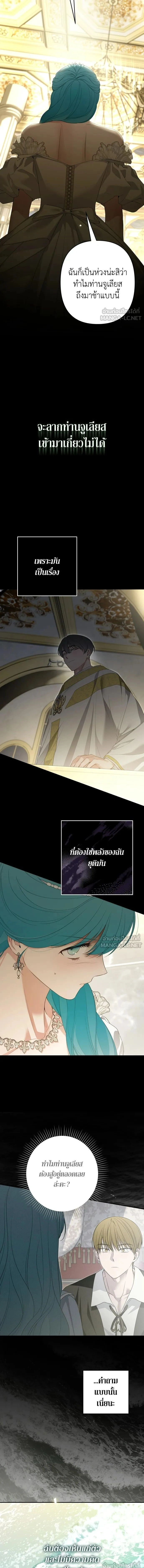 Little Princess Mint – เลดี้มินต์ ตอนที่ 109 หน้า 5