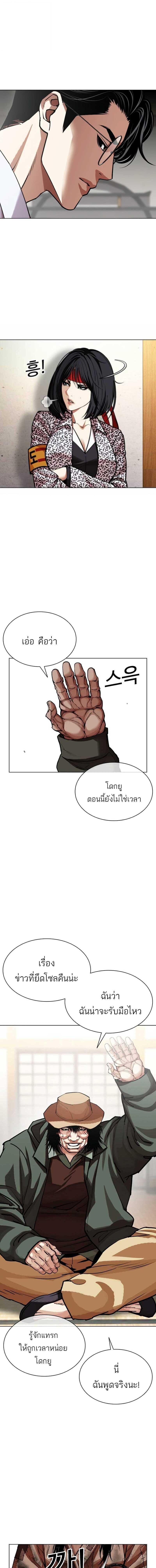 Lookism ตอนที่ 619 หน้า 9