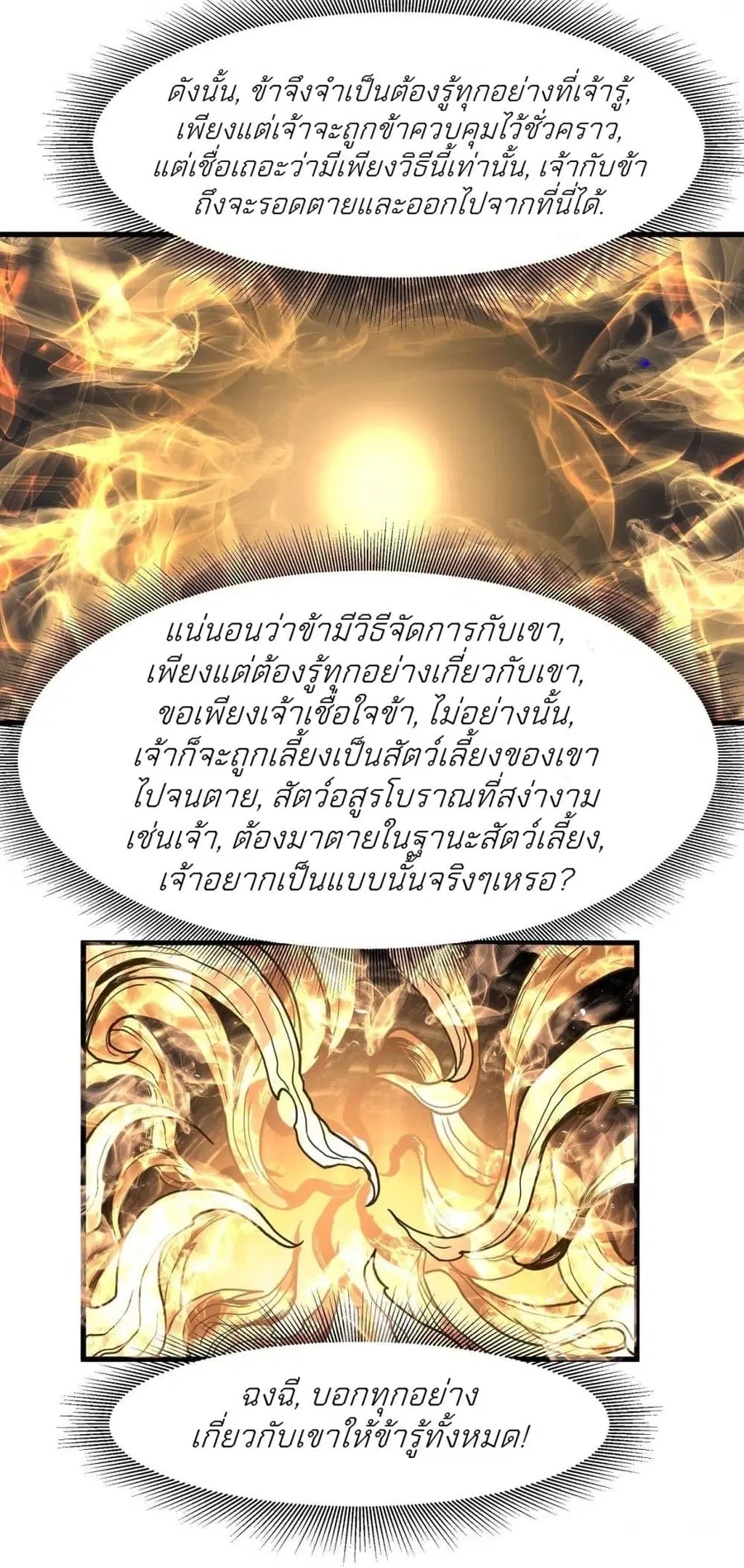 God of Martial Arts ตอนที่ 493 หน้า 12