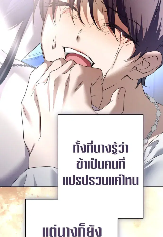 Your Throne ตอนที่ 226 หน้า 97