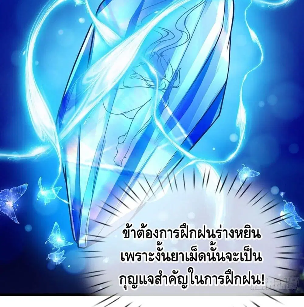 Opening to Supreme Dantian ตอนที่ 23 หน้า 27
