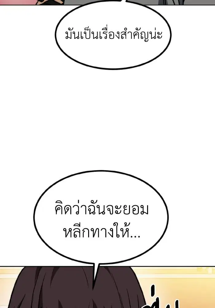 King of the Octagon ตอนที่ 94 หน้า 101