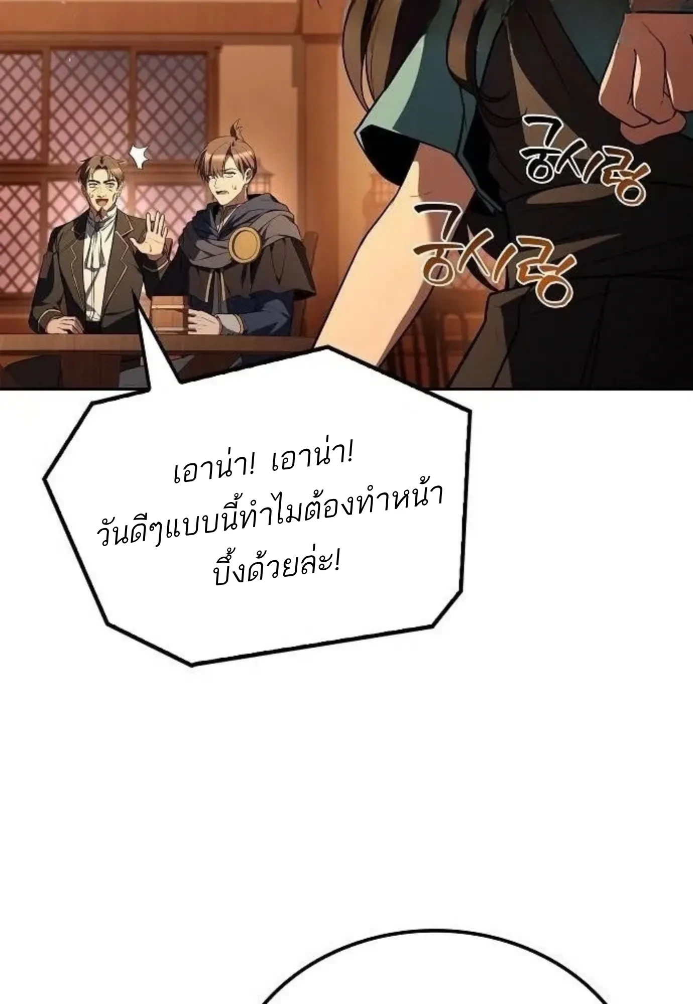 A Wizard’s Restaurant ตอนที่ 149 หน้า 105