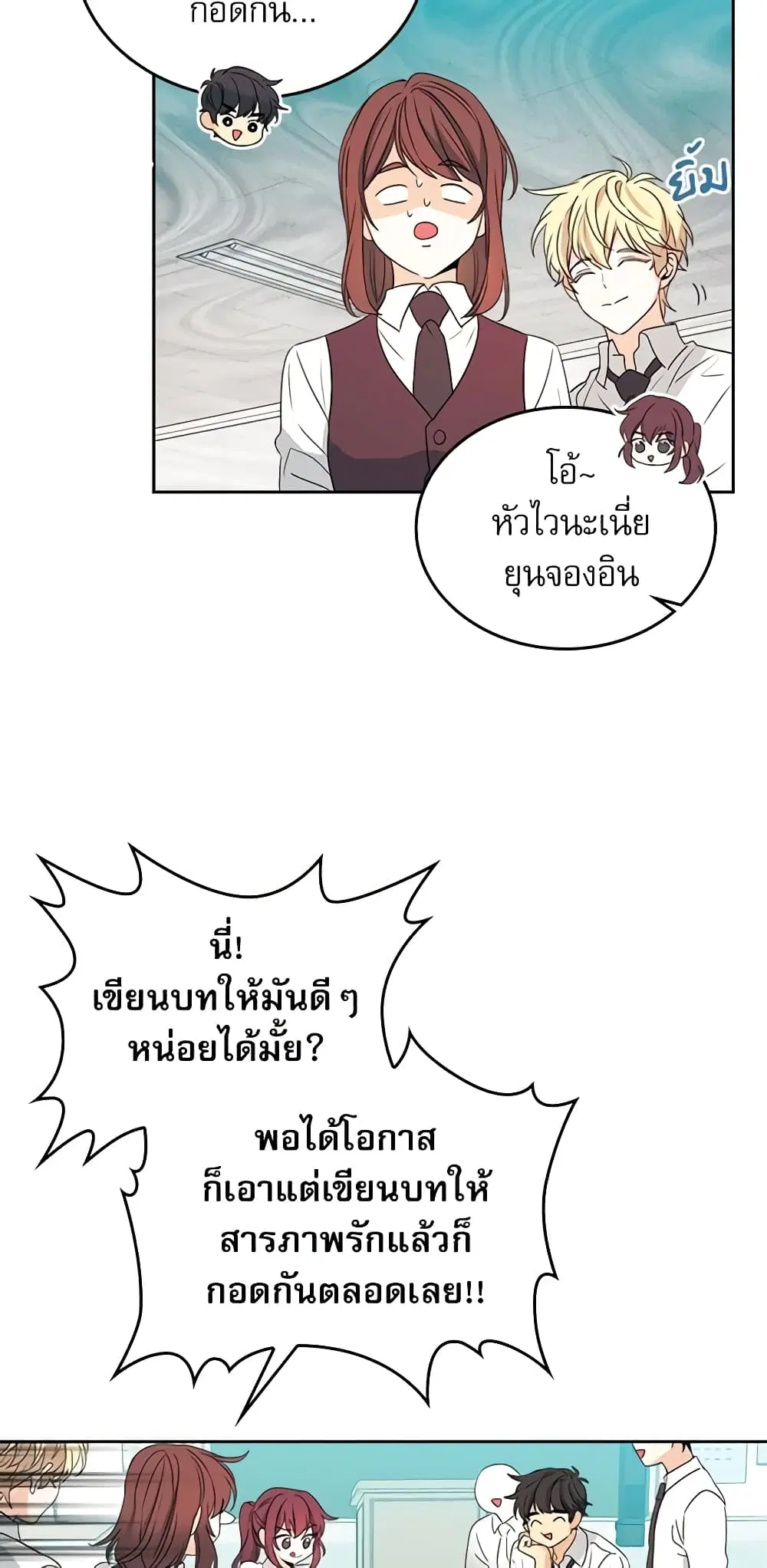 My Life as an Internet Novel ตอนที่ 70 หน้า 4