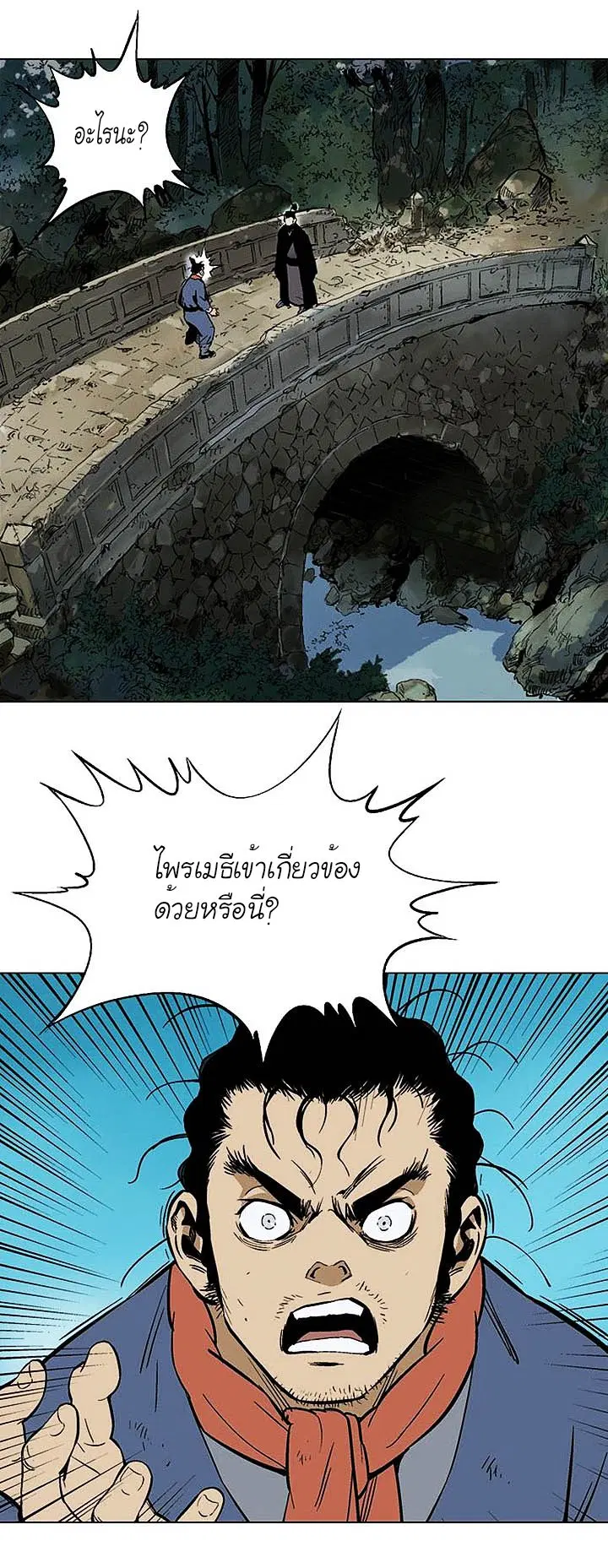 Gosu ตอนที่ 145 หน้า 2