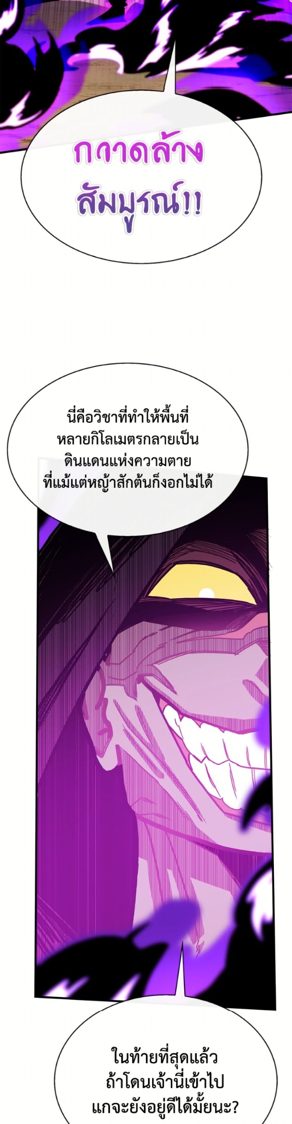 SSS-Class Gacha Hunter ตอนที่ 135 หน้า 5