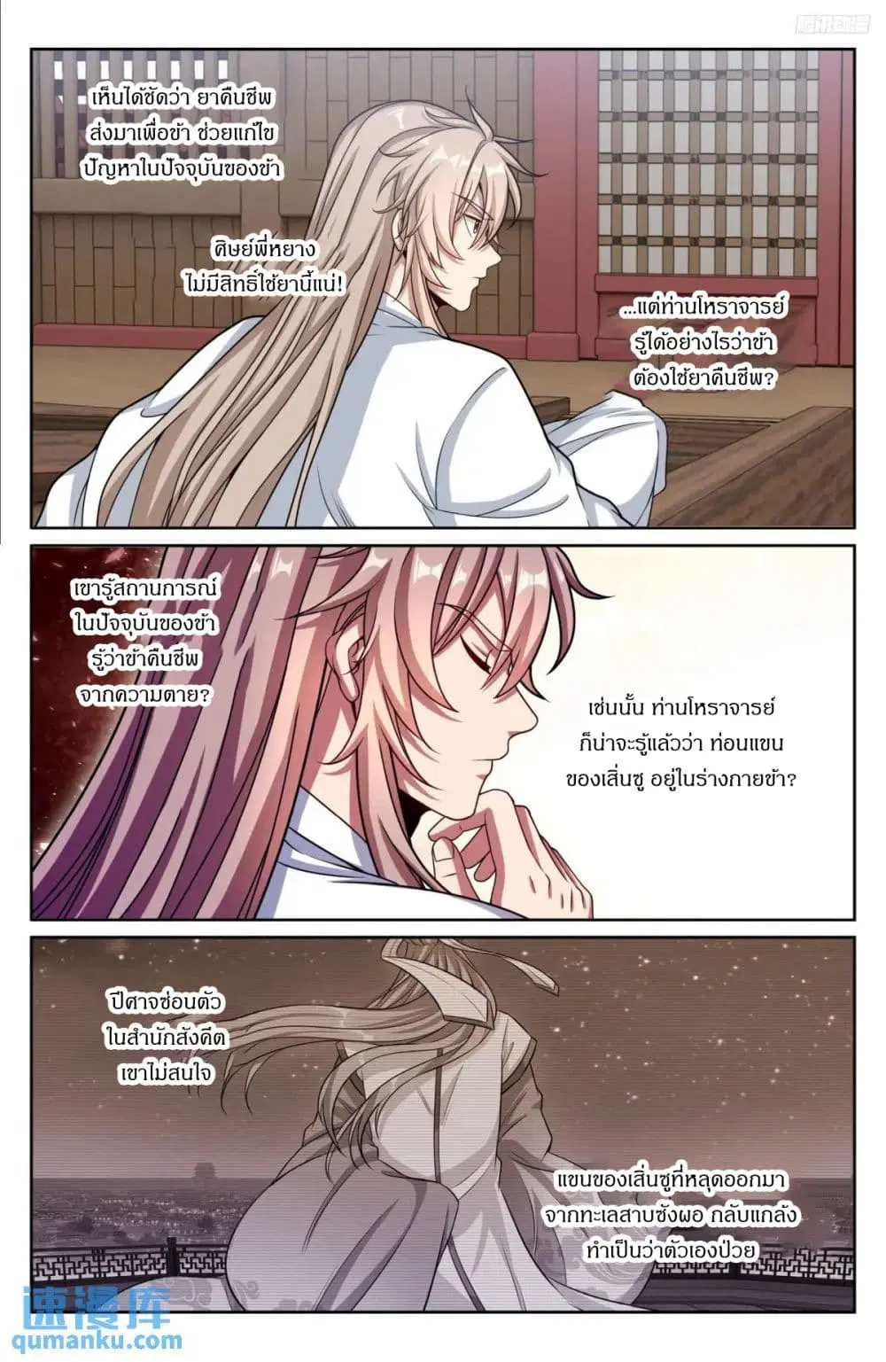 Nightwatcher ตอนที่ 287 หน้า 7