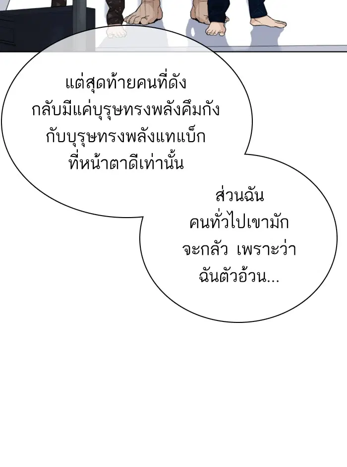How to Fight ตอนที่ 26 หน้า 109