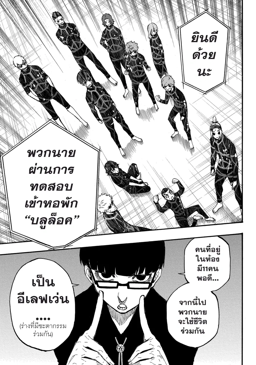 Blue lock ตอนที่ 2 หน้า 65