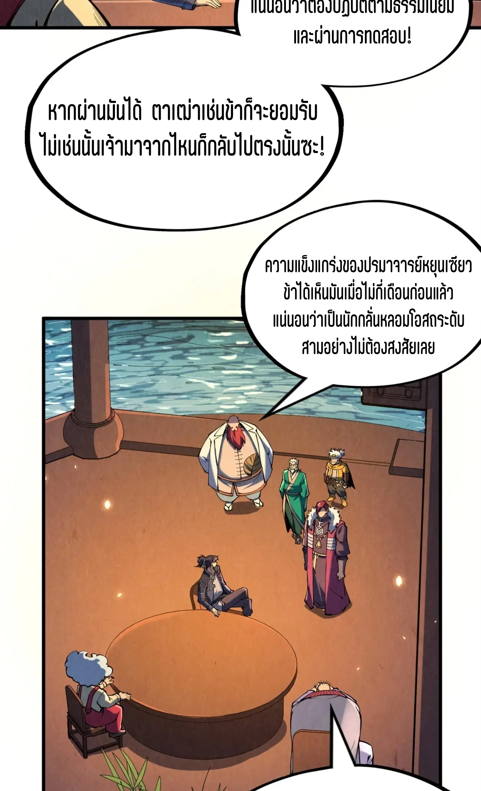 The Eternal Supreme ตอนที่ 228 หน้า 30