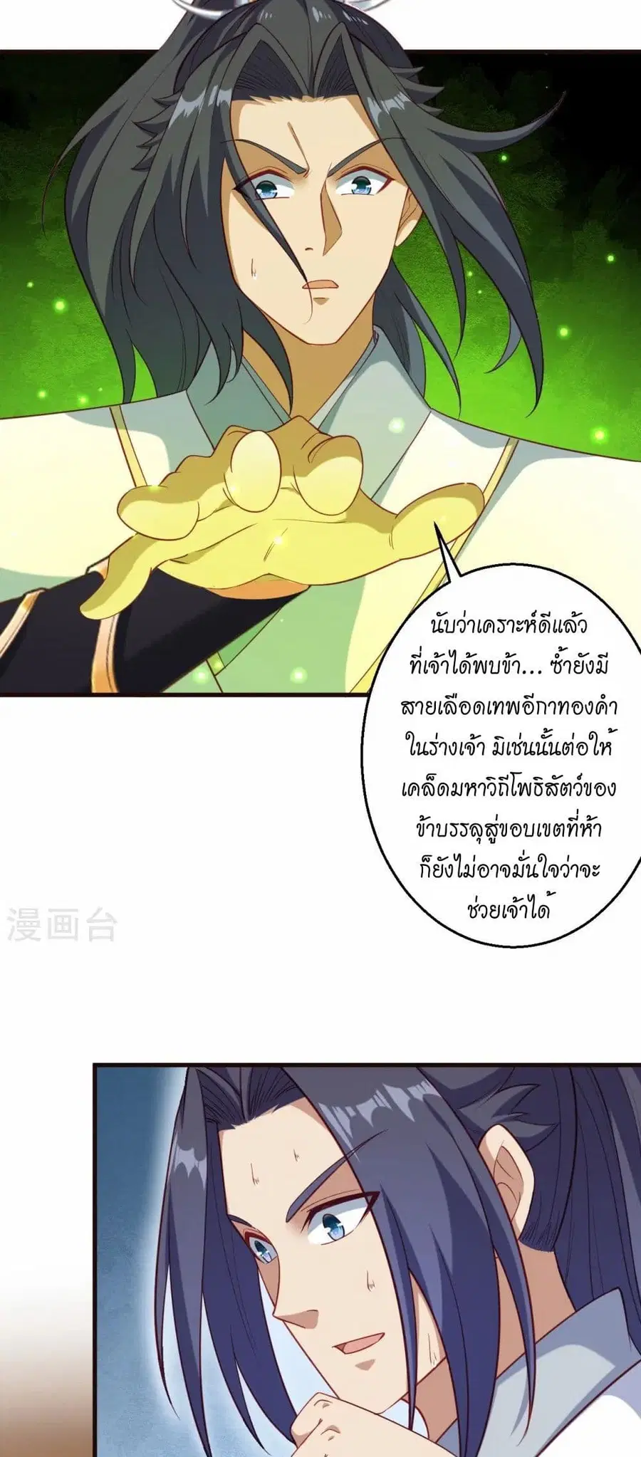 Against the Gods ตอนที่ 589 หน้า 10