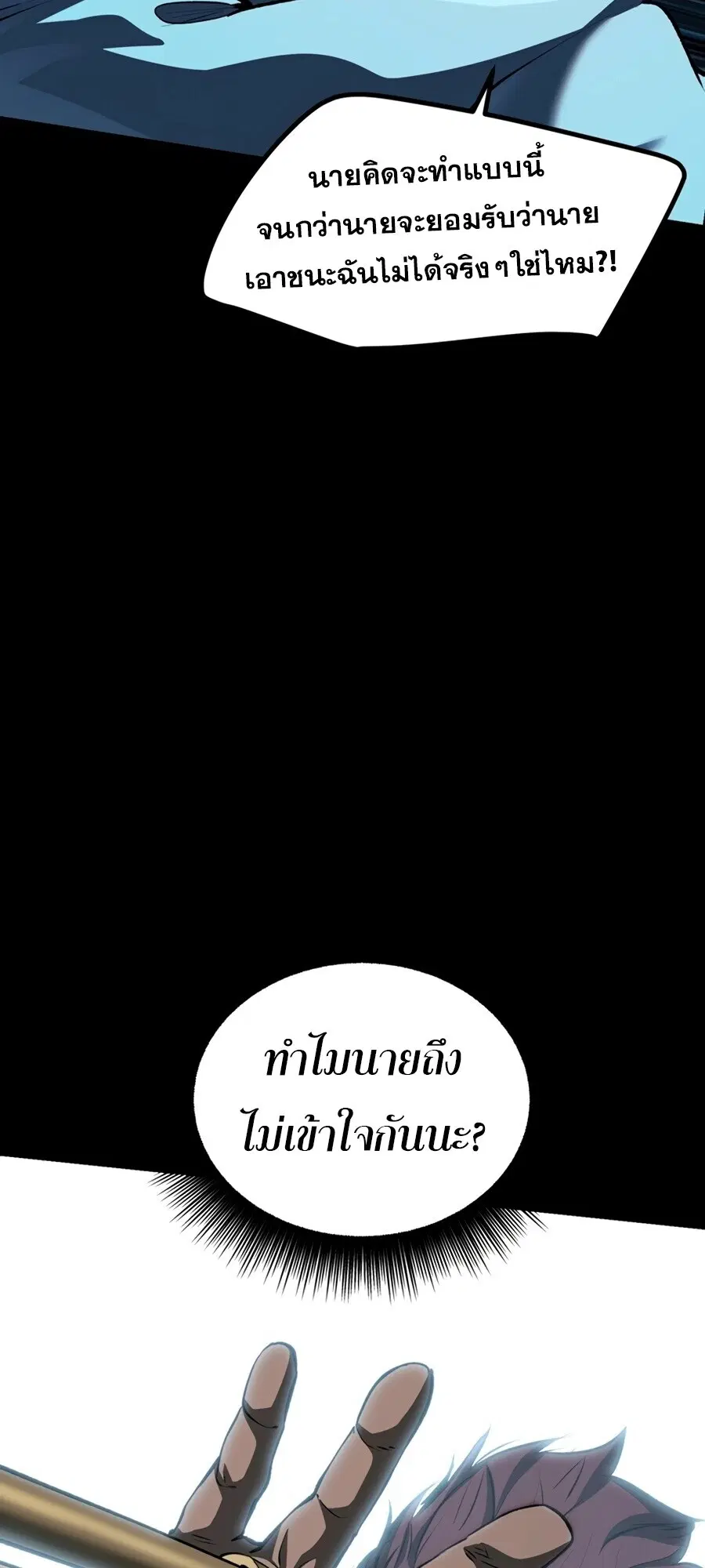 Survival Of Blade King ตอนที่ 248 หน้า 41