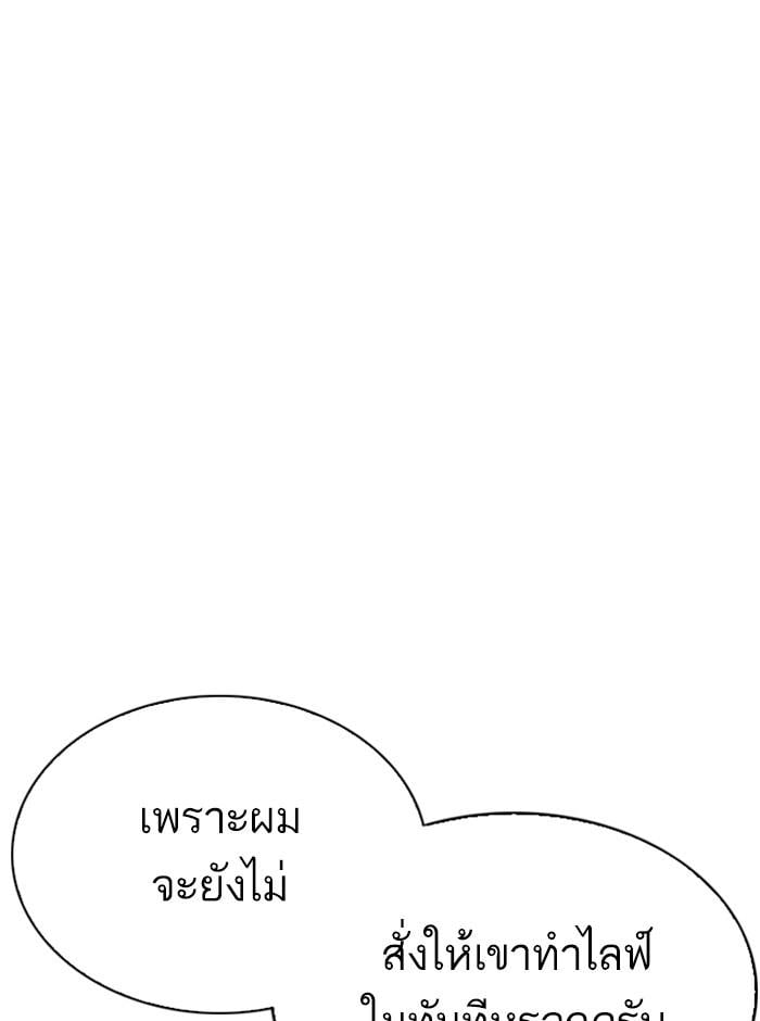 Lookism ตอนที่ 290 หน้า 123