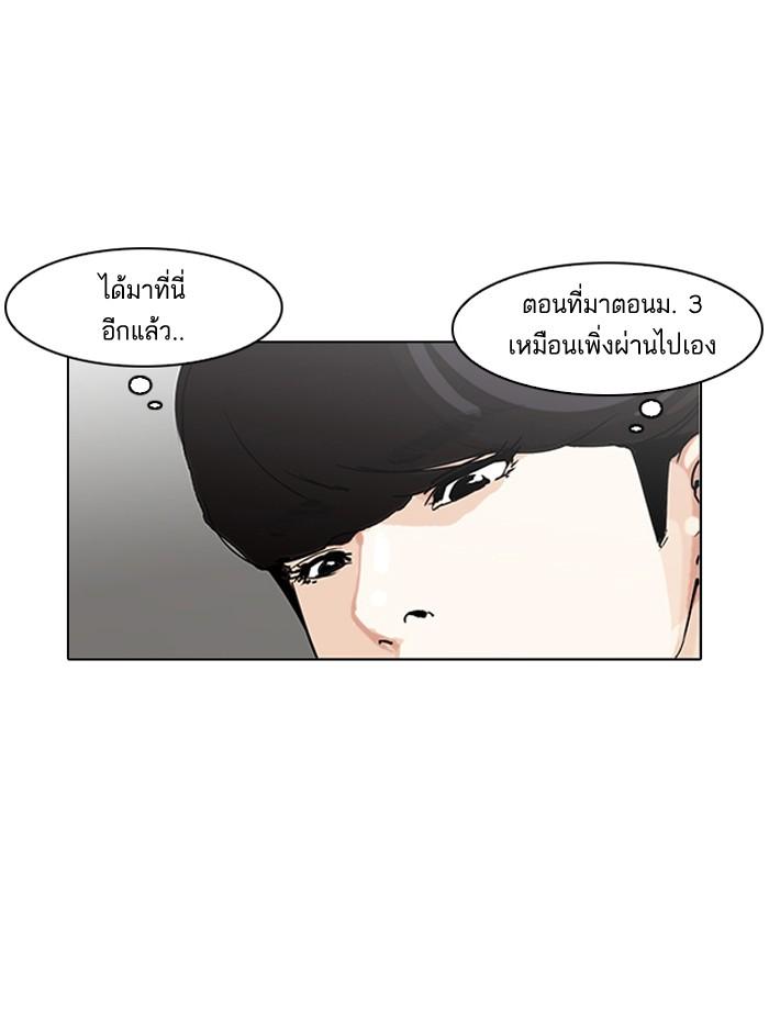 Lookism ตอนที่ 139 หน้า 8