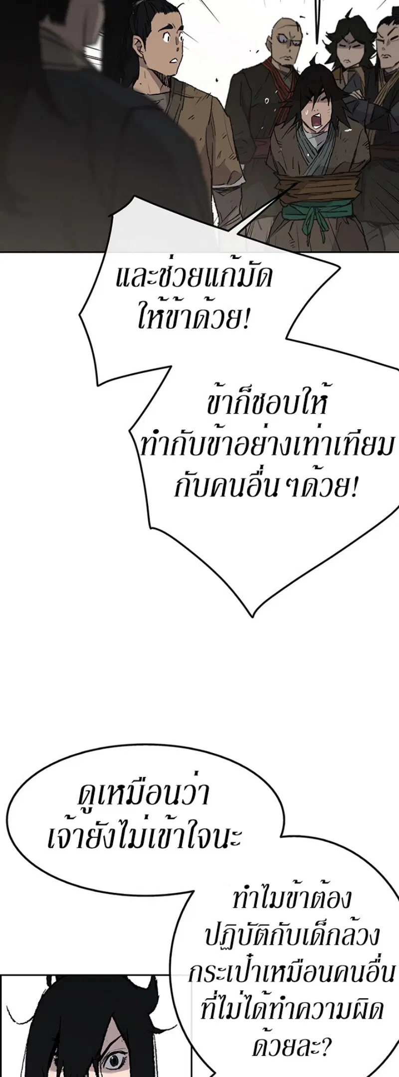 The Undefeatable Swordsman ตอนที่ 45 หน้า 52