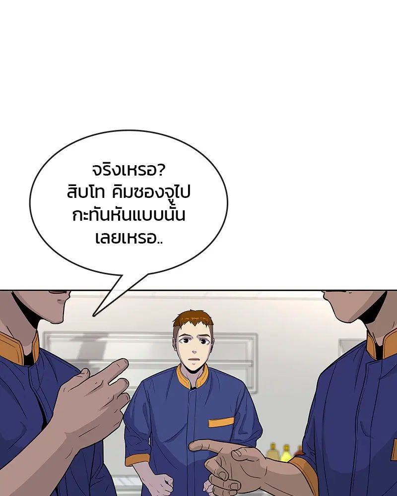 Kitchen Soldier ตอนที่ 82 หน้า 56