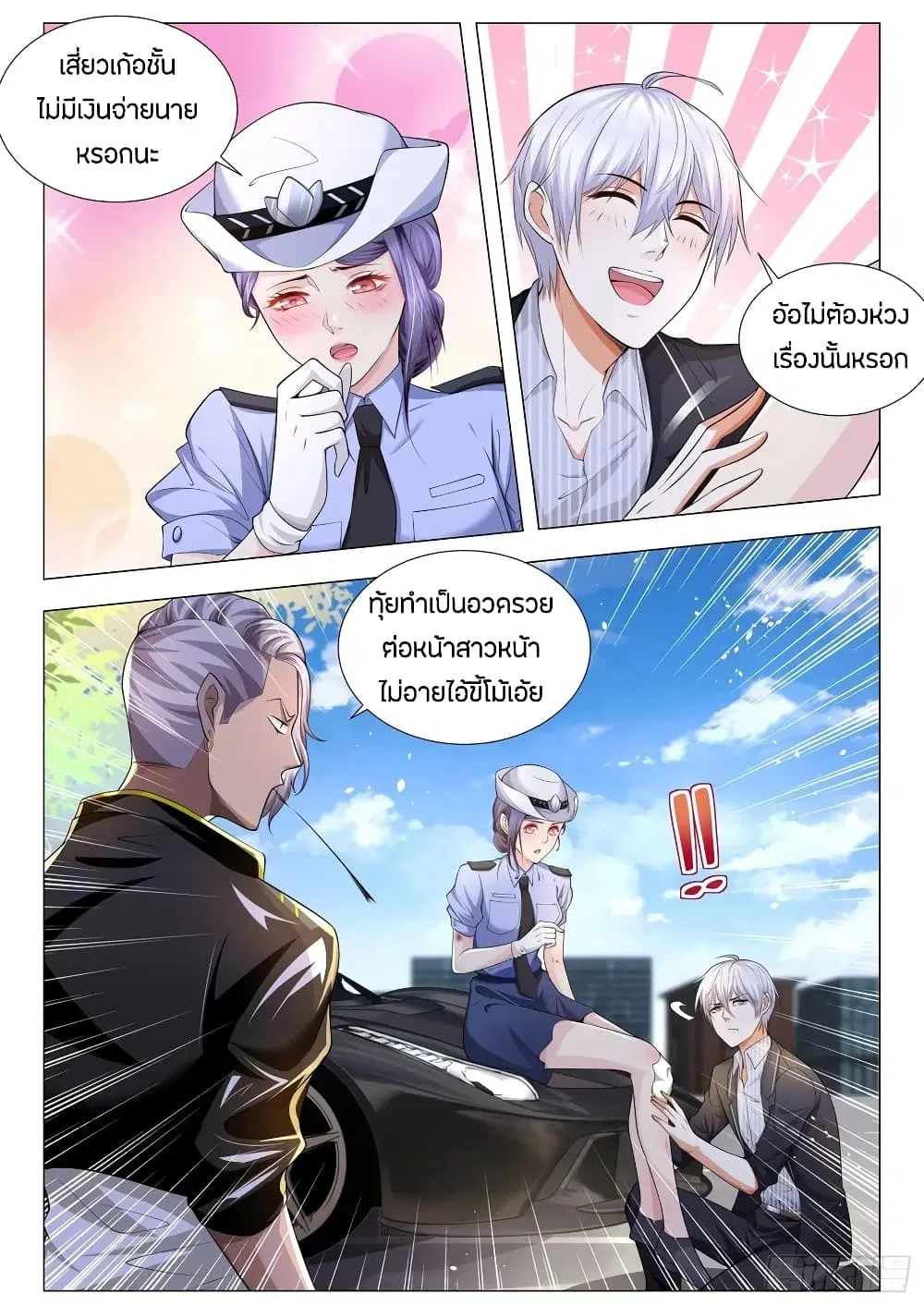 Shen Hao’s Heavenly Fall System ตอนที่ 180 หน้า 11