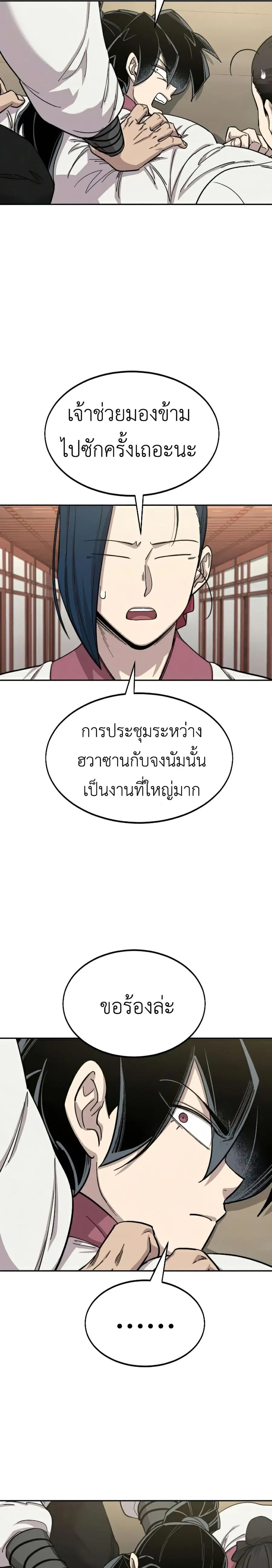 Return of the Mount Hua Sect ตอนที่ 45 หน้า 37