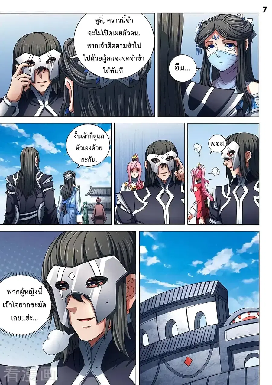 God of Martial Arts ตอนที่ 230 หน้า 8
