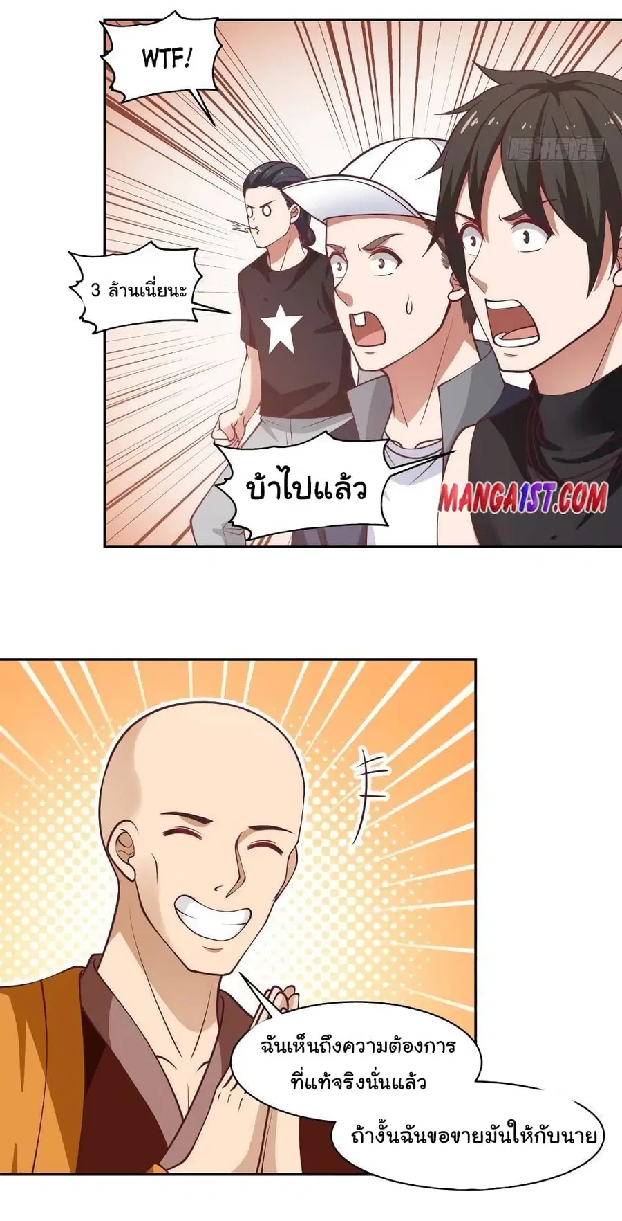 I Have a Dragon in My Body ตอนที่ 329 หน้า 4