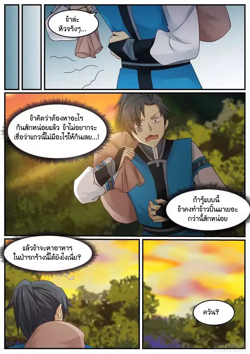 Martial Peak ตอนที่ 19 หน้า 16