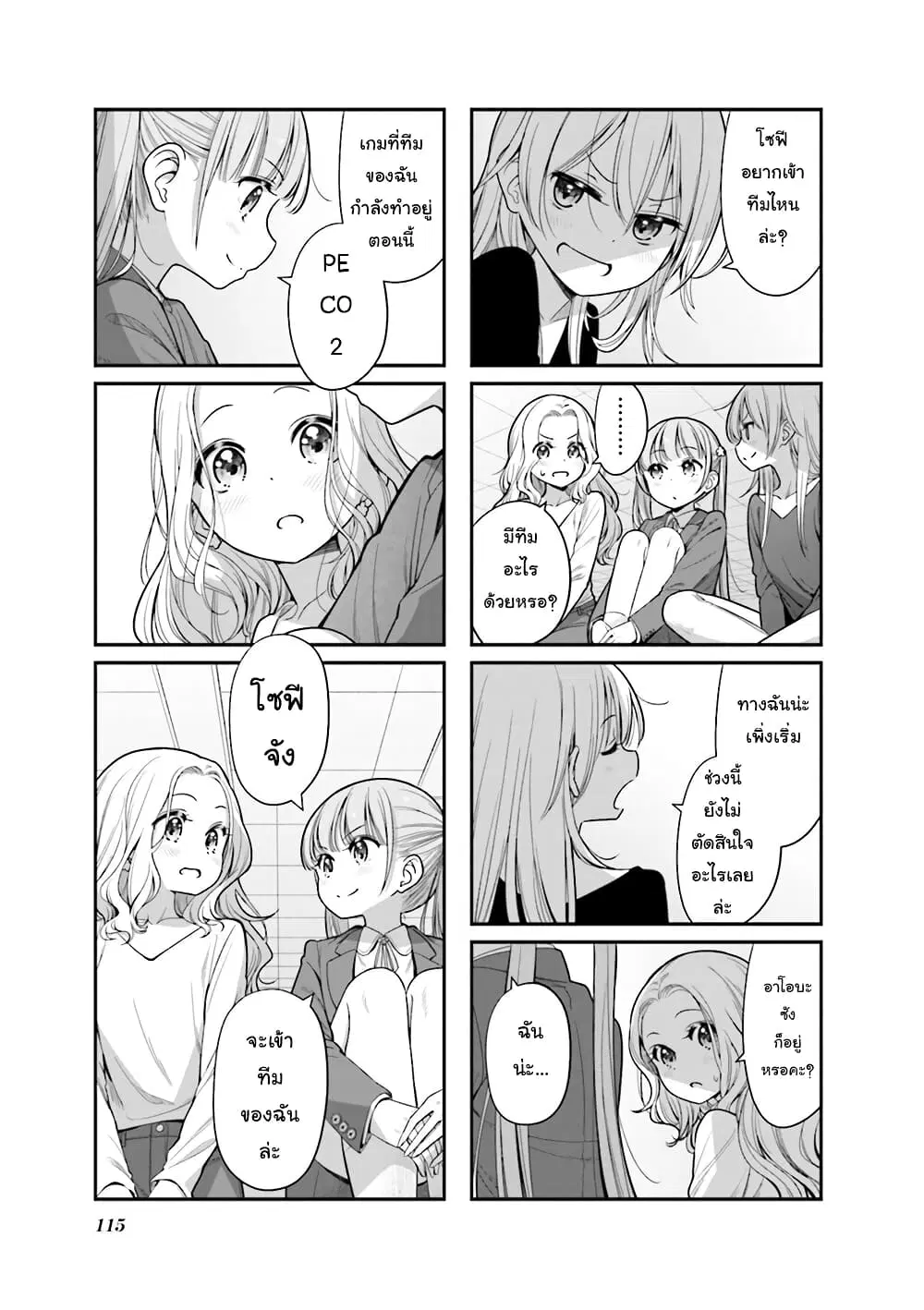 New Game! ตอนที่ 151 หน้า 14