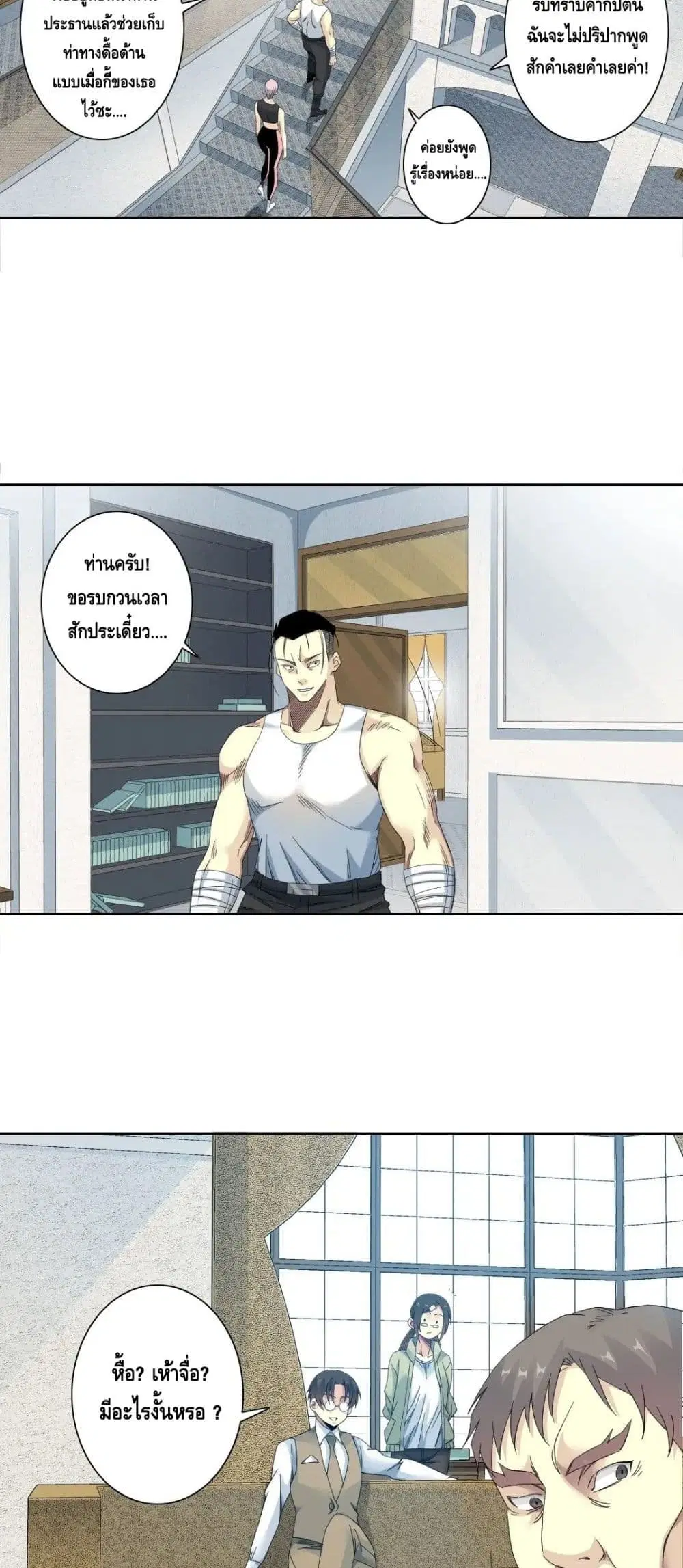 The Eternal Club ตอนที่ 124 หน้า 12