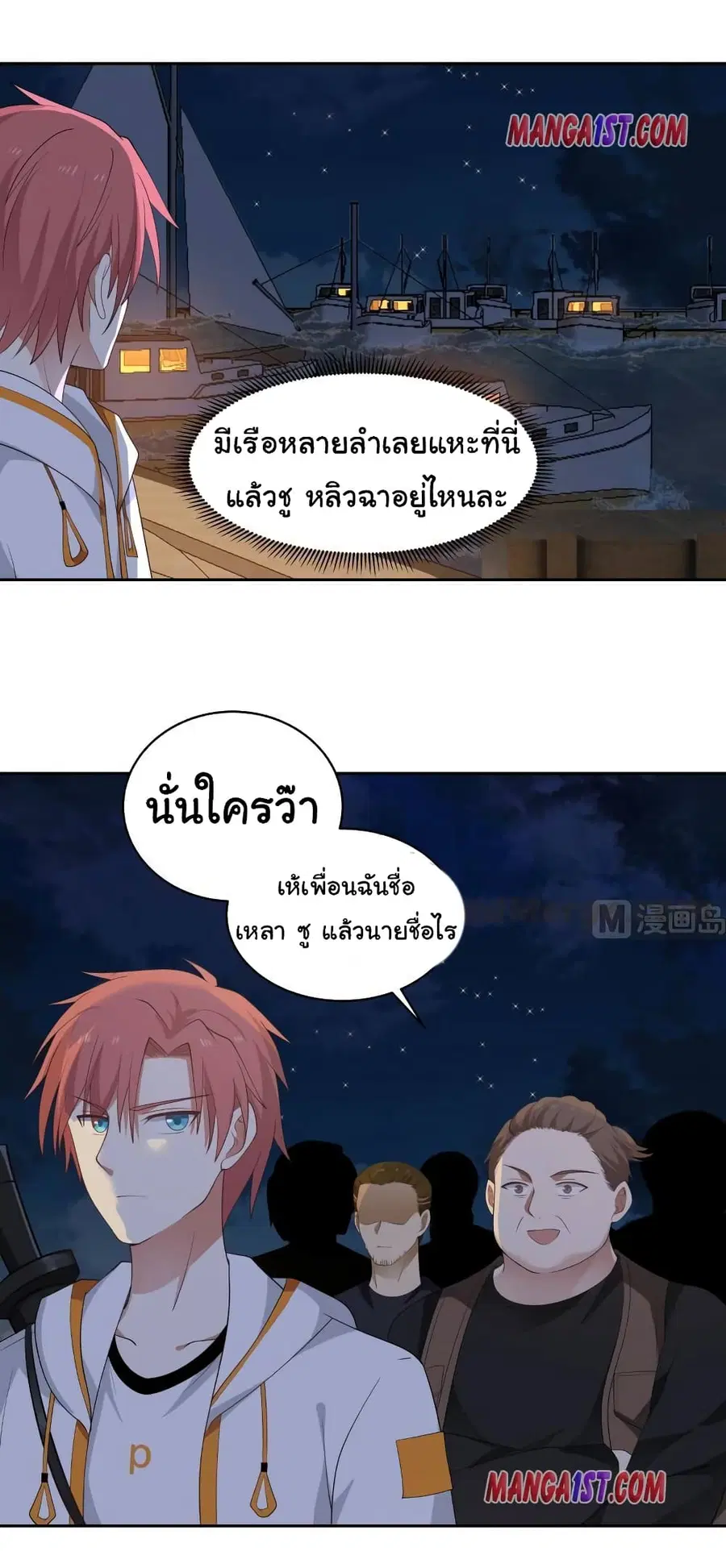 I Have a Dragon in My Body ตอนที่ 317 หน้า 8