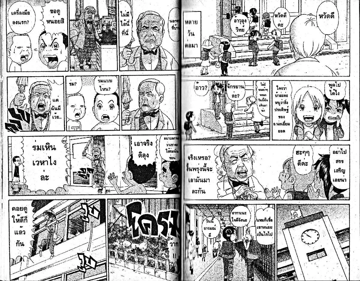 Urayasu Tekkin Kazoku ตอนที่ 204 หน้า 4