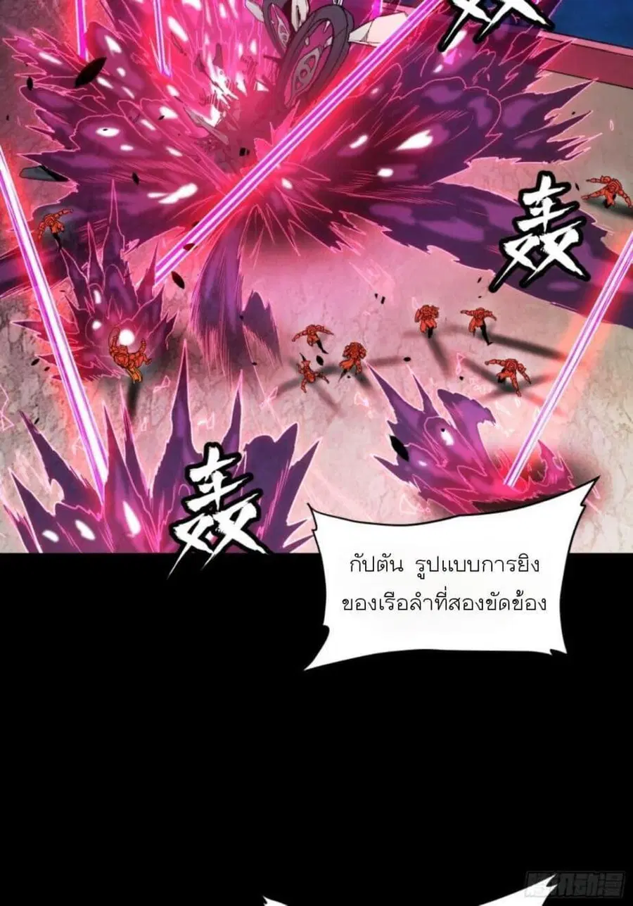 Legend of Star General ตอนที่ 80 หน้า 62
