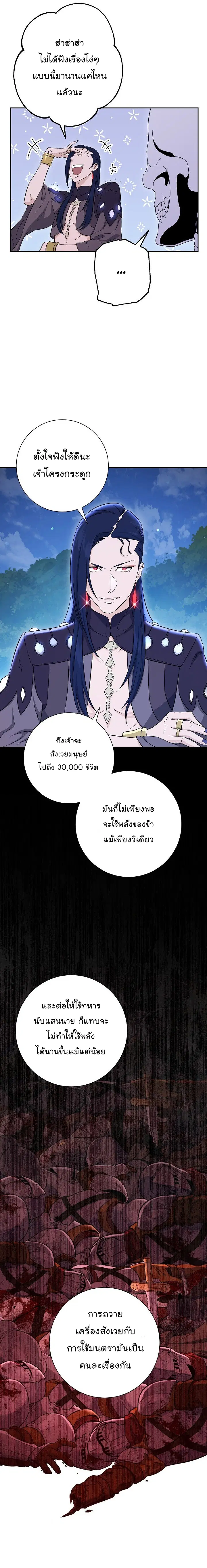Skeleton Soldier ตอนที่ 139 หน้า 6