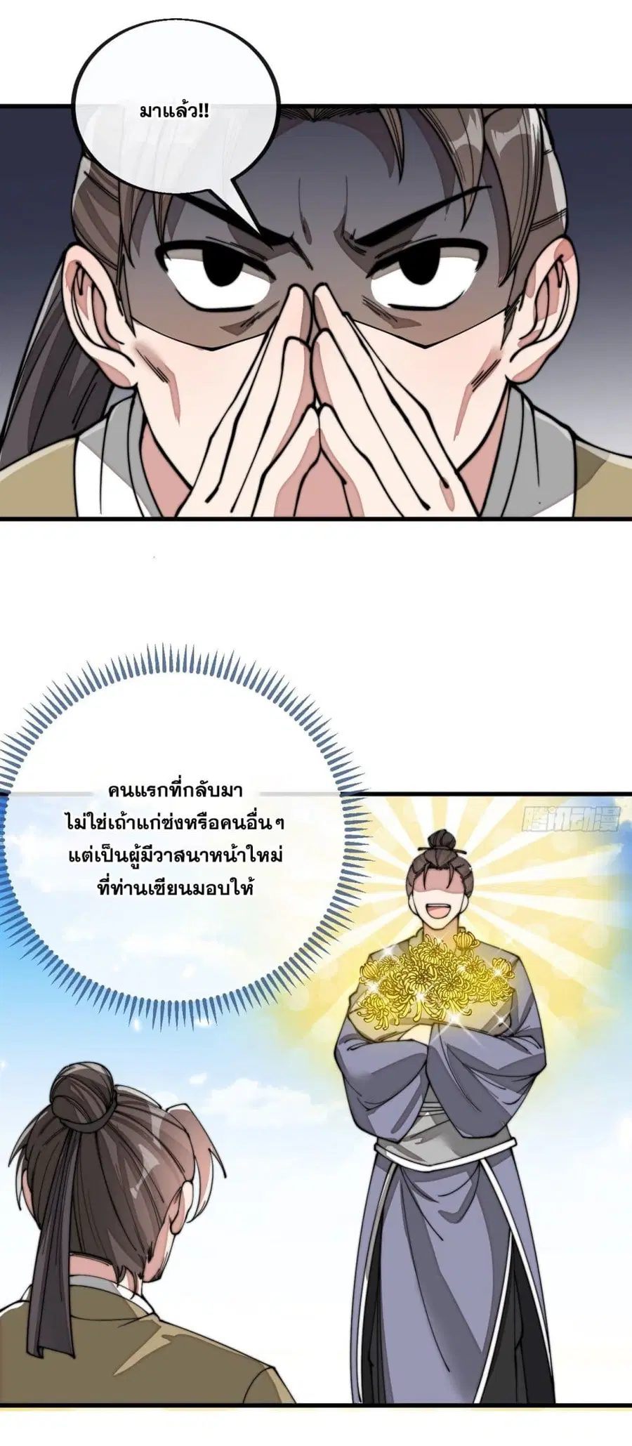 I’m Really Not the Son of Luck ตอนที่ 90 หน้า 44