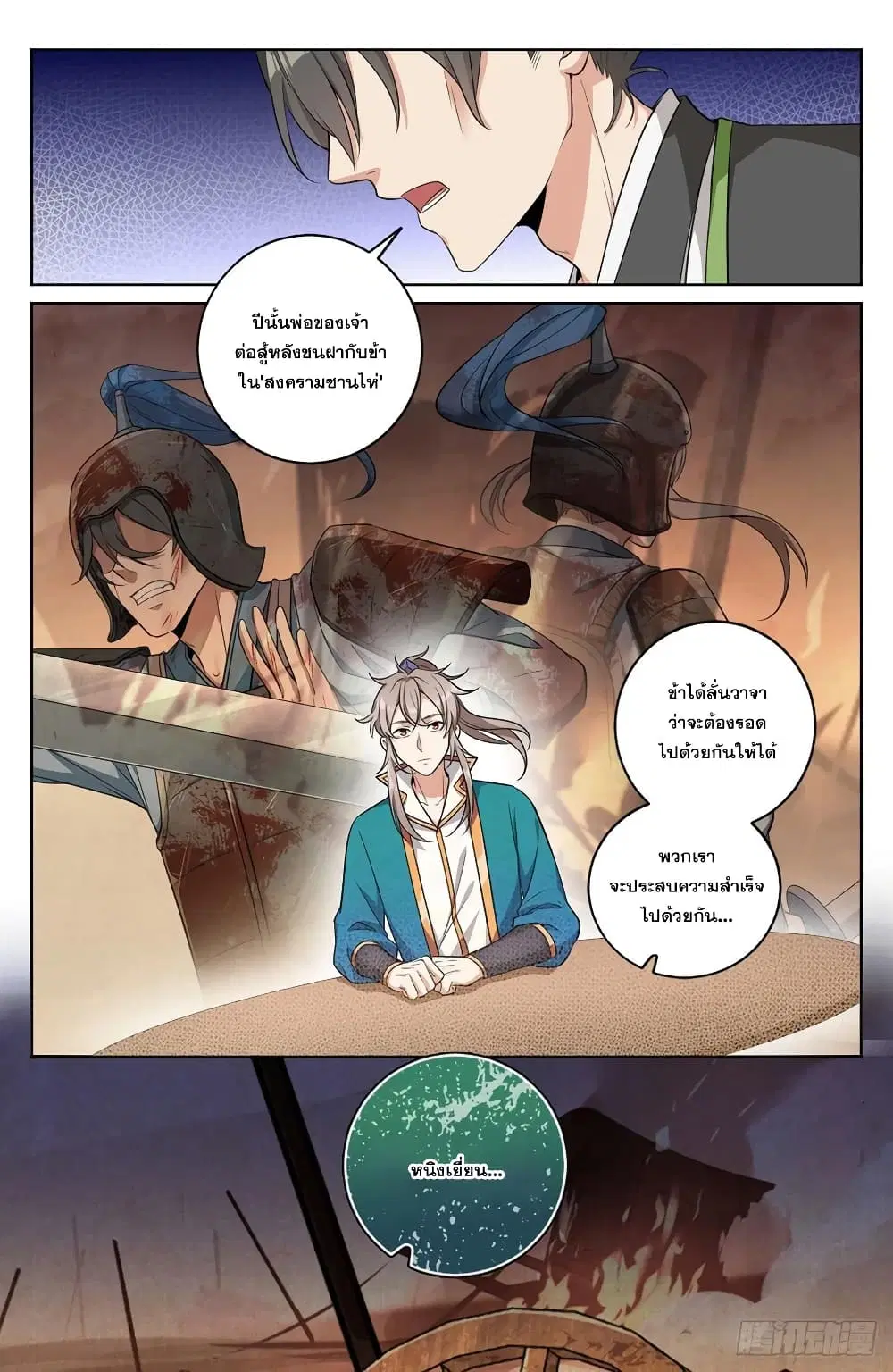 Nightwatcher ตอนที่ 12 หน้า 20