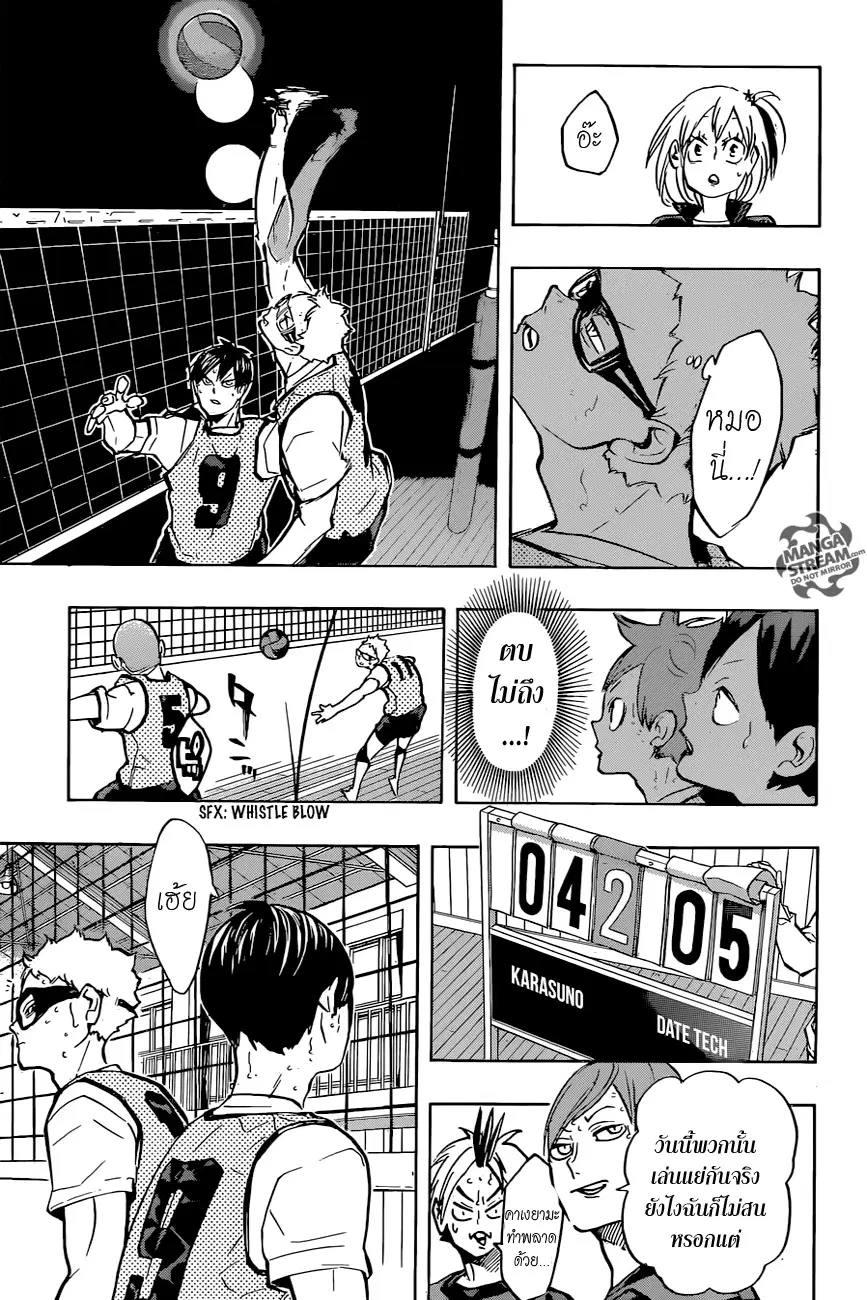 Haikyuu!! ตอนที่ 224 หน้า 16