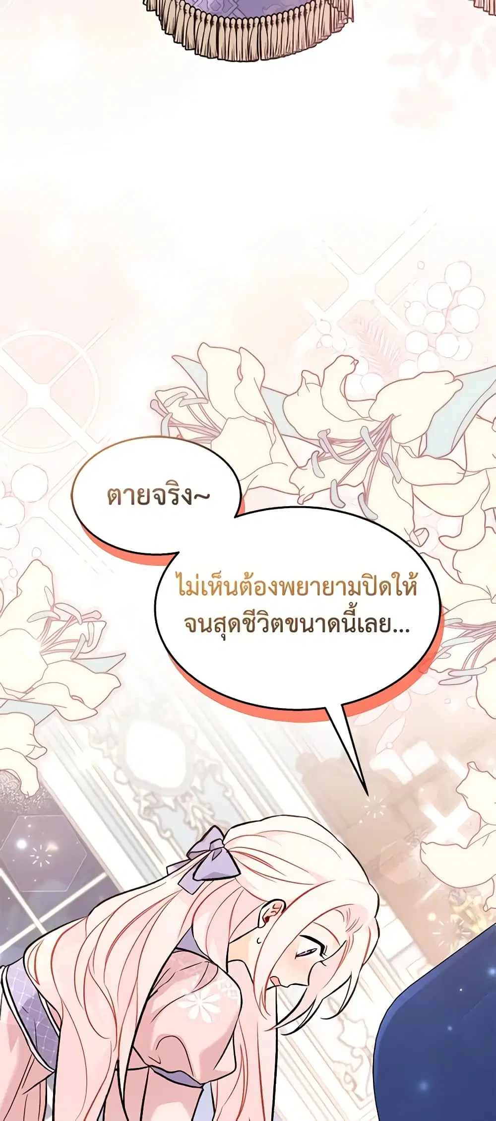 The Symbiotic Relationship Between a Panther and a Rabbit ตอนที่ 105 หน้า 41