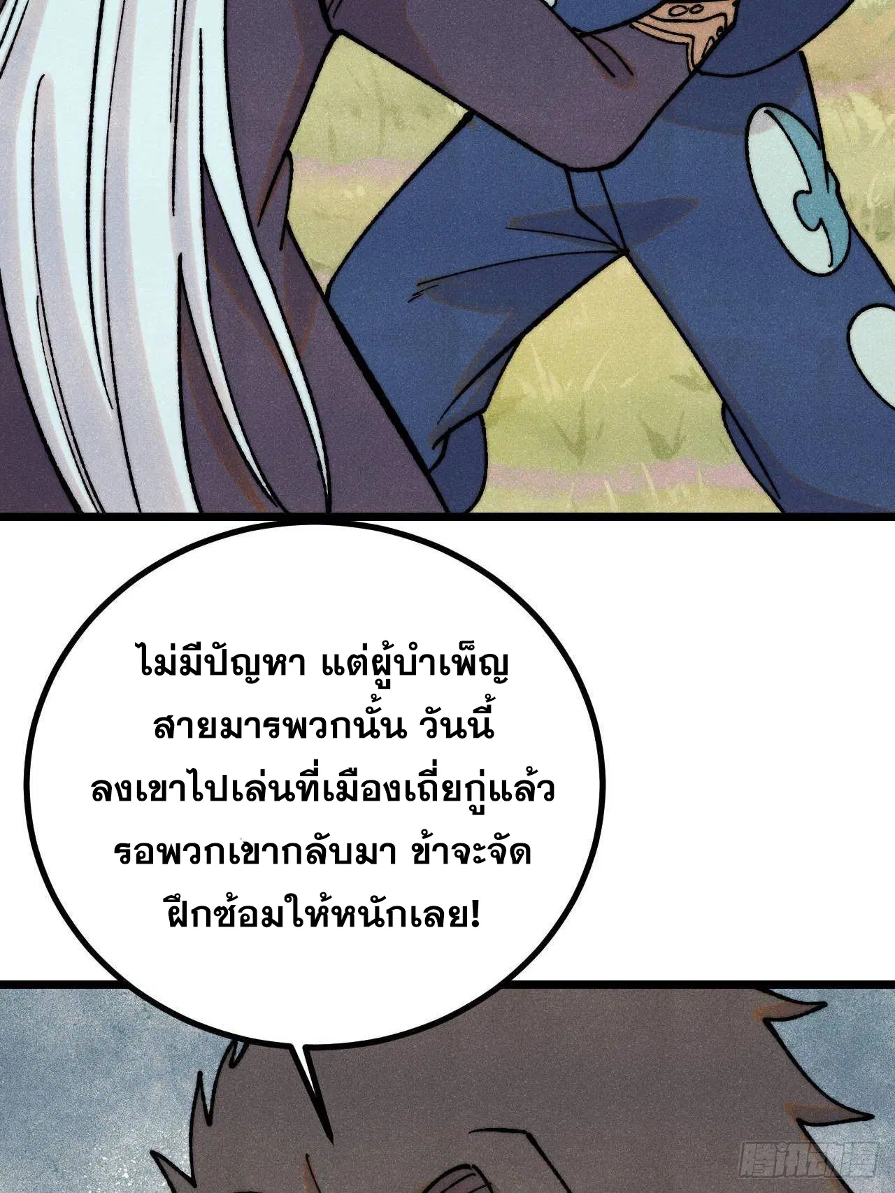 All Hail the Sect Leader ตอนที่ 399 หน้า 68
